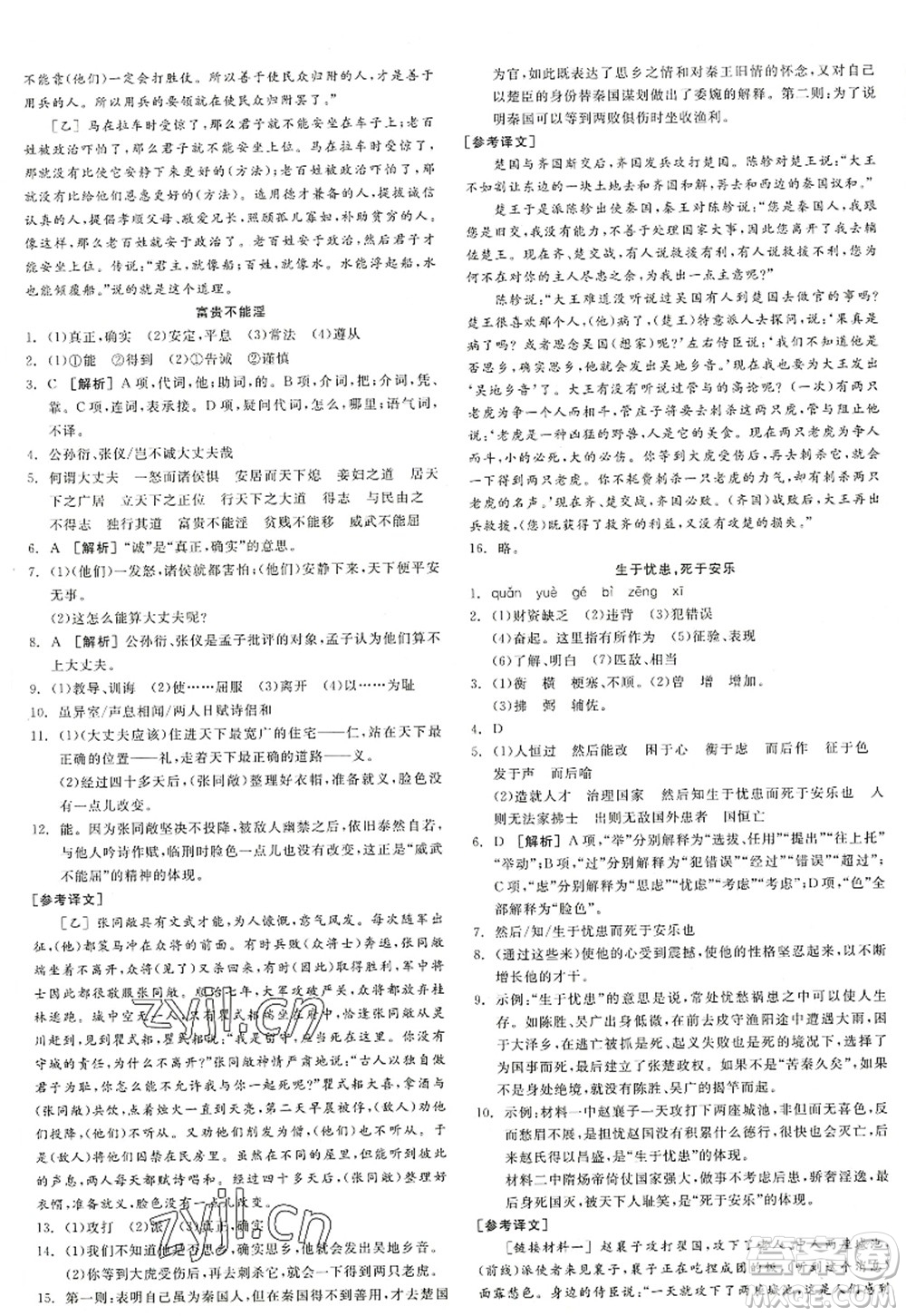 陽光出版社2022全品學練考八年級語文上冊人教版江西專版答案