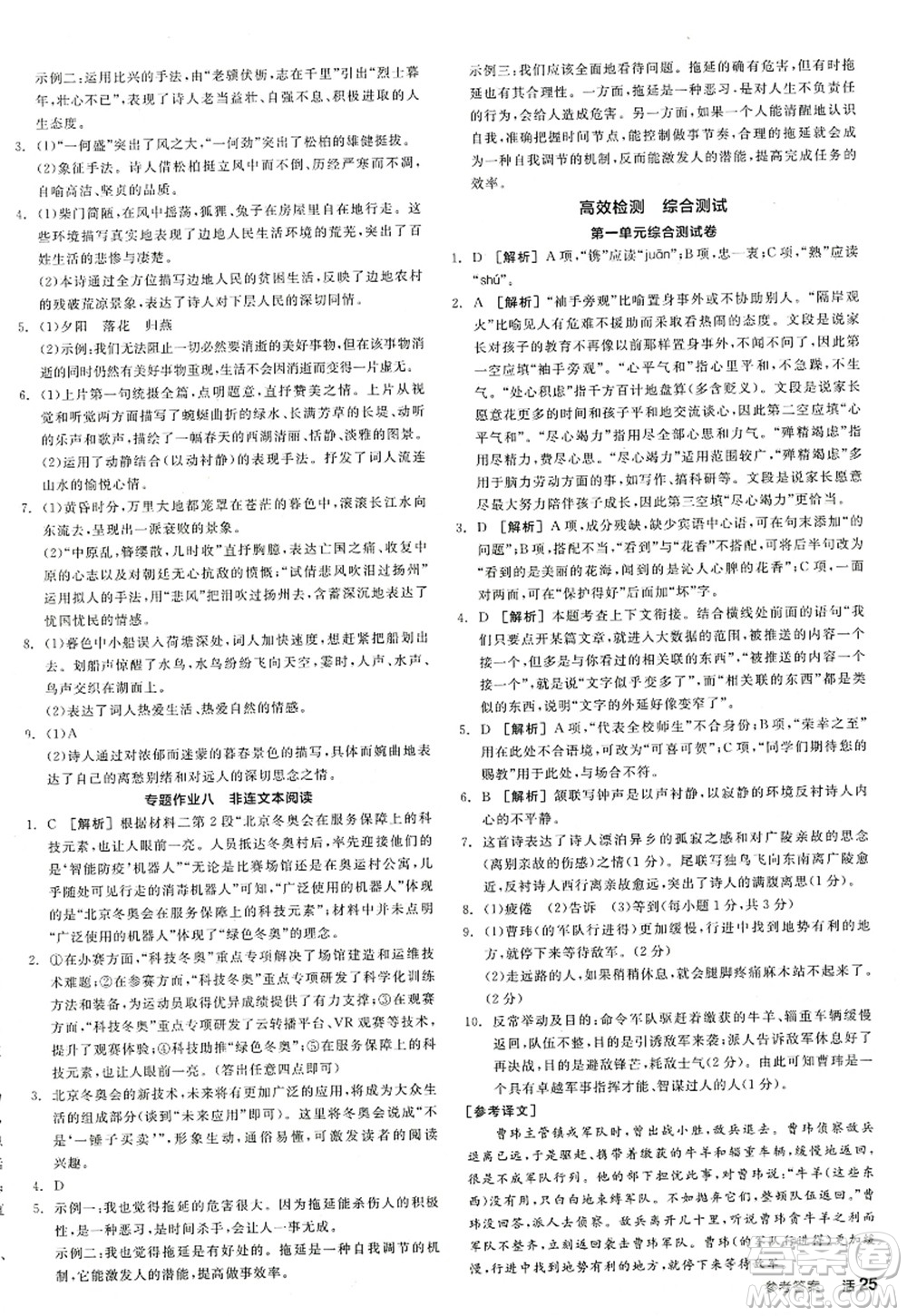 陽光出版社2022全品學練考八年級語文上冊人教版江西專版答案