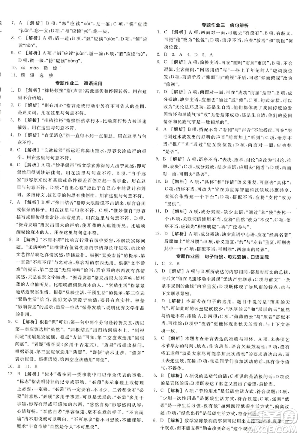 陽光出版社2022全品學練考八年級語文上冊人教版江西專版答案