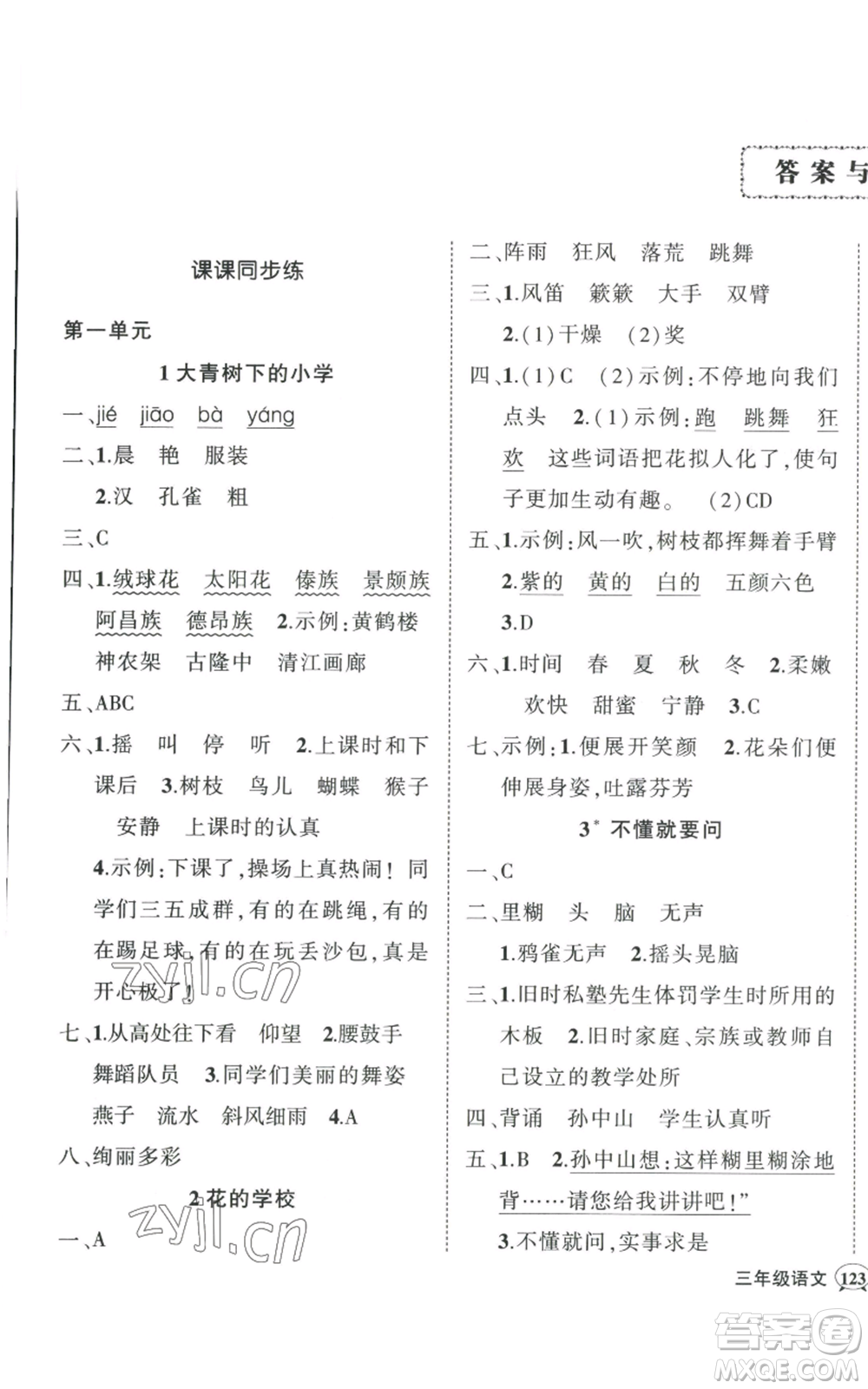 武漢出版社2022秋季狀元成才路創(chuàng)優(yōu)作業(yè)100分三年級上冊語文人教版湖北專版參考答案