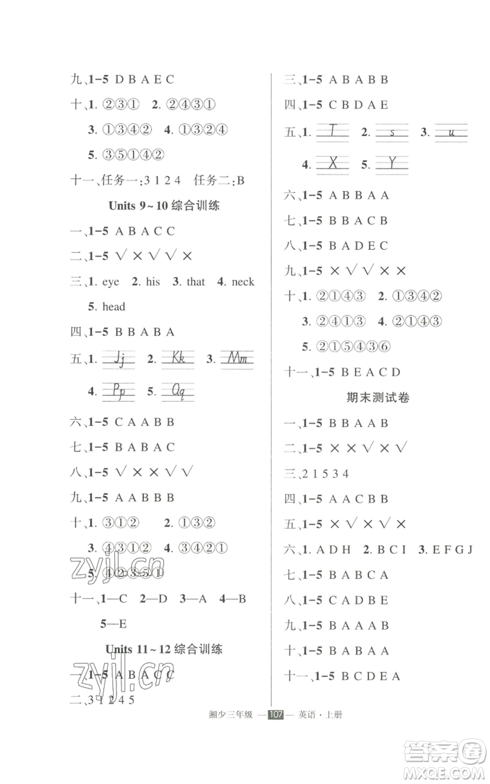 吉林教育出版社2022秋季狀元成才路創(chuàng)優(yōu)作業(yè)100分三年級(jí)上冊(cè)英語(yǔ)湘少版參考答案