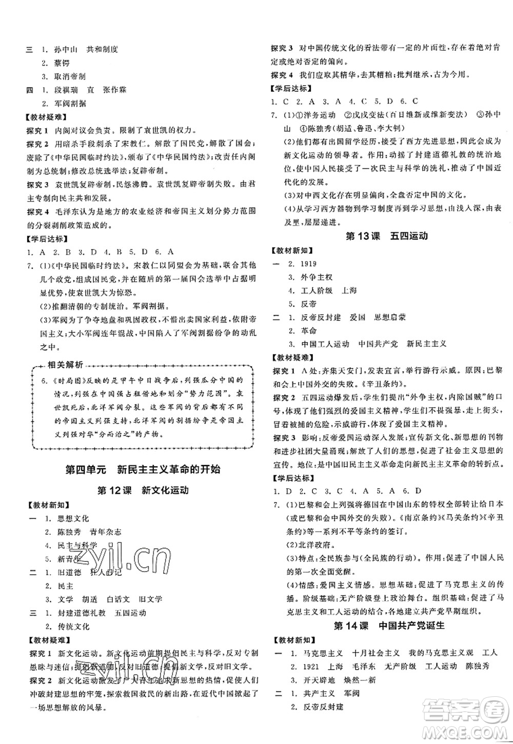 陽光出版社2022全品學(xué)練考八年級歷史上冊人教版江西專版答案