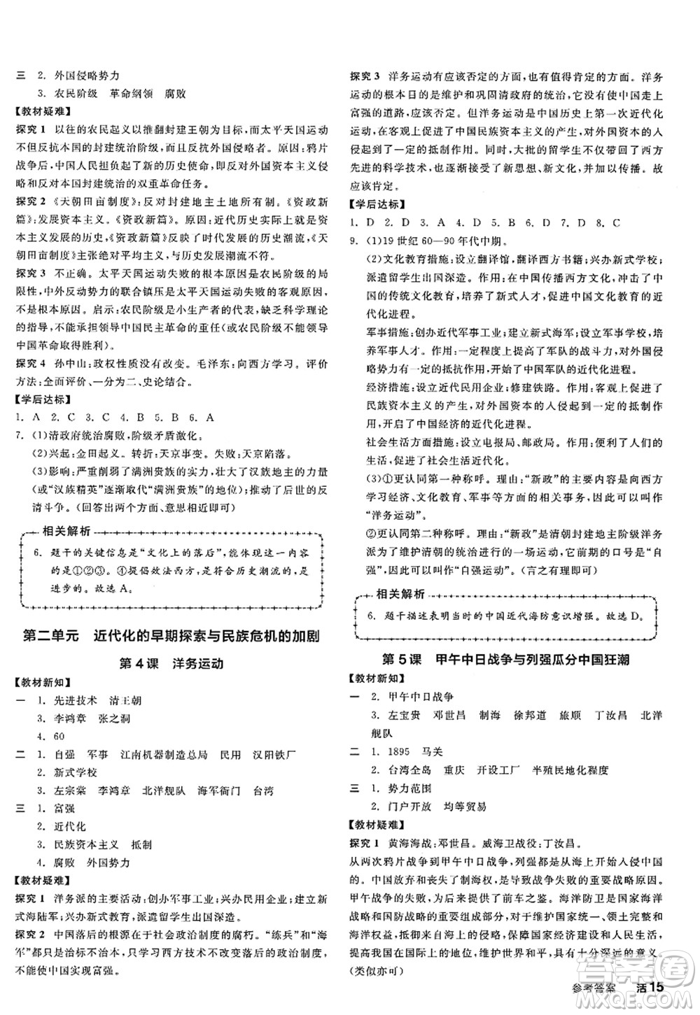 陽光出版社2022全品學(xué)練考八年級歷史上冊人教版江西專版答案