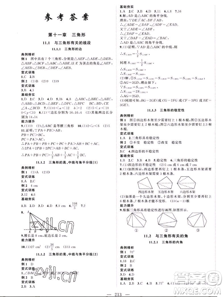 延邊大學(xué)出版社2022名校零距離八年級(jí)數(shù)學(xué)上冊(cè)RJ人教版答案