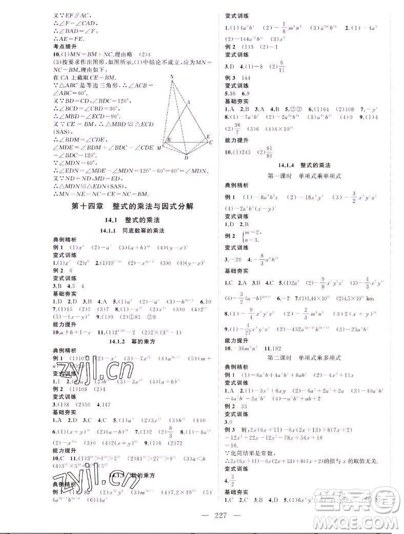 延邊大學(xué)出版社2022名校零距離八年級(jí)數(shù)學(xué)上冊(cè)RJ人教版答案