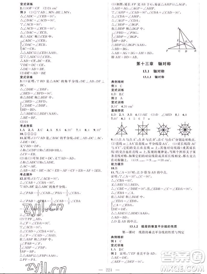 延邊大學(xué)出版社2022名校零距離八年級(jí)數(shù)學(xué)上冊(cè)RJ人教版答案