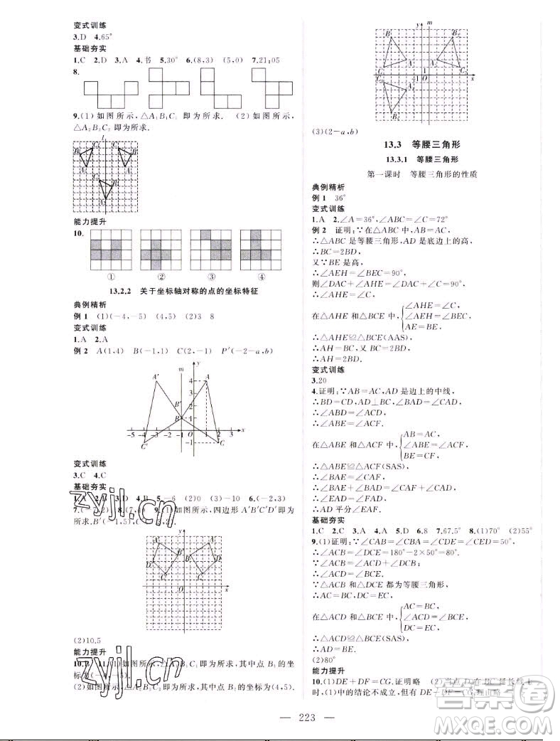 延邊大學(xué)出版社2022名校零距離八年級(jí)數(shù)學(xué)上冊(cè)RJ人教版答案