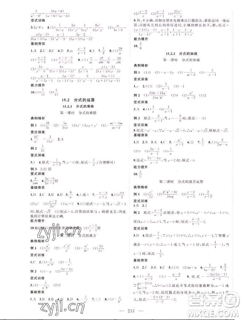 延邊大學(xué)出版社2022名校零距離八年級(jí)數(shù)學(xué)上冊(cè)RJ人教版答案