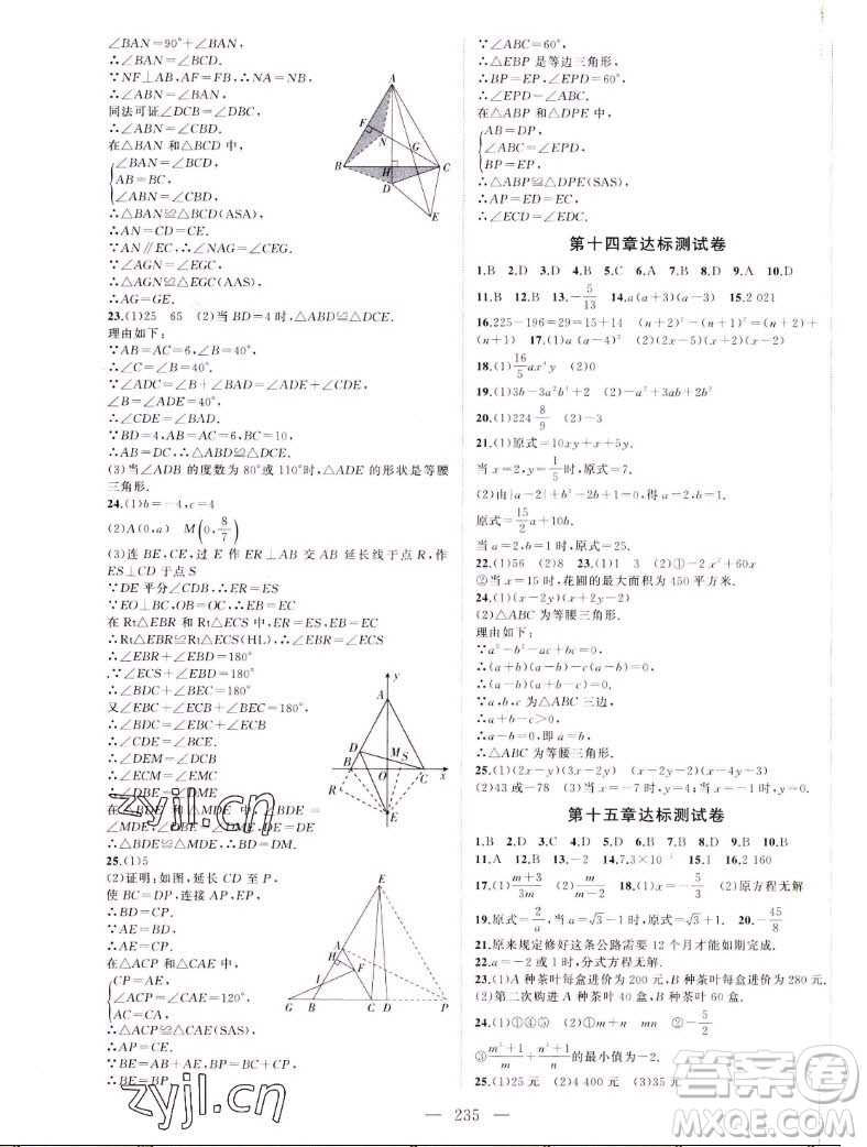 延邊大學(xué)出版社2022名校零距離八年級(jí)數(shù)學(xué)上冊(cè)RJ人教版答案