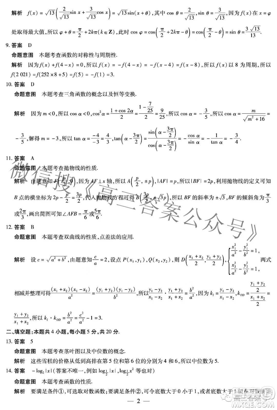 天一大聯(lián)考頂尖計(jì)劃2023屆高中畢業(yè)班第一次考試文科數(shù)學(xué)答案