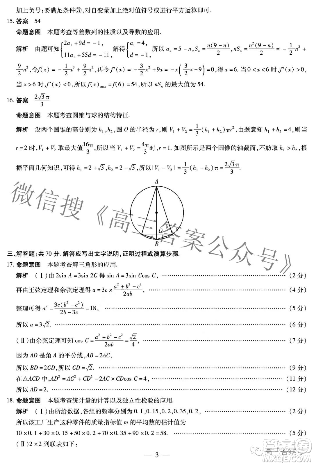 天一大聯(lián)考頂尖計(jì)劃2023屆高中畢業(yè)班第一次考試文科數(shù)學(xué)答案