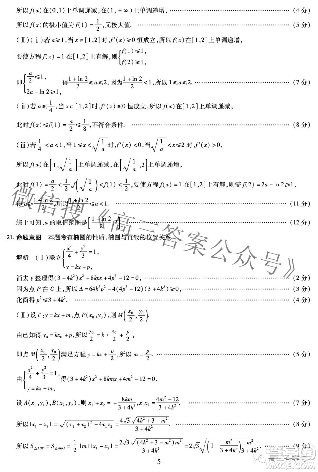 天一大聯(lián)考頂尖計(jì)劃2023屆高中畢業(yè)班第一次考試文科數(shù)學(xué)答案