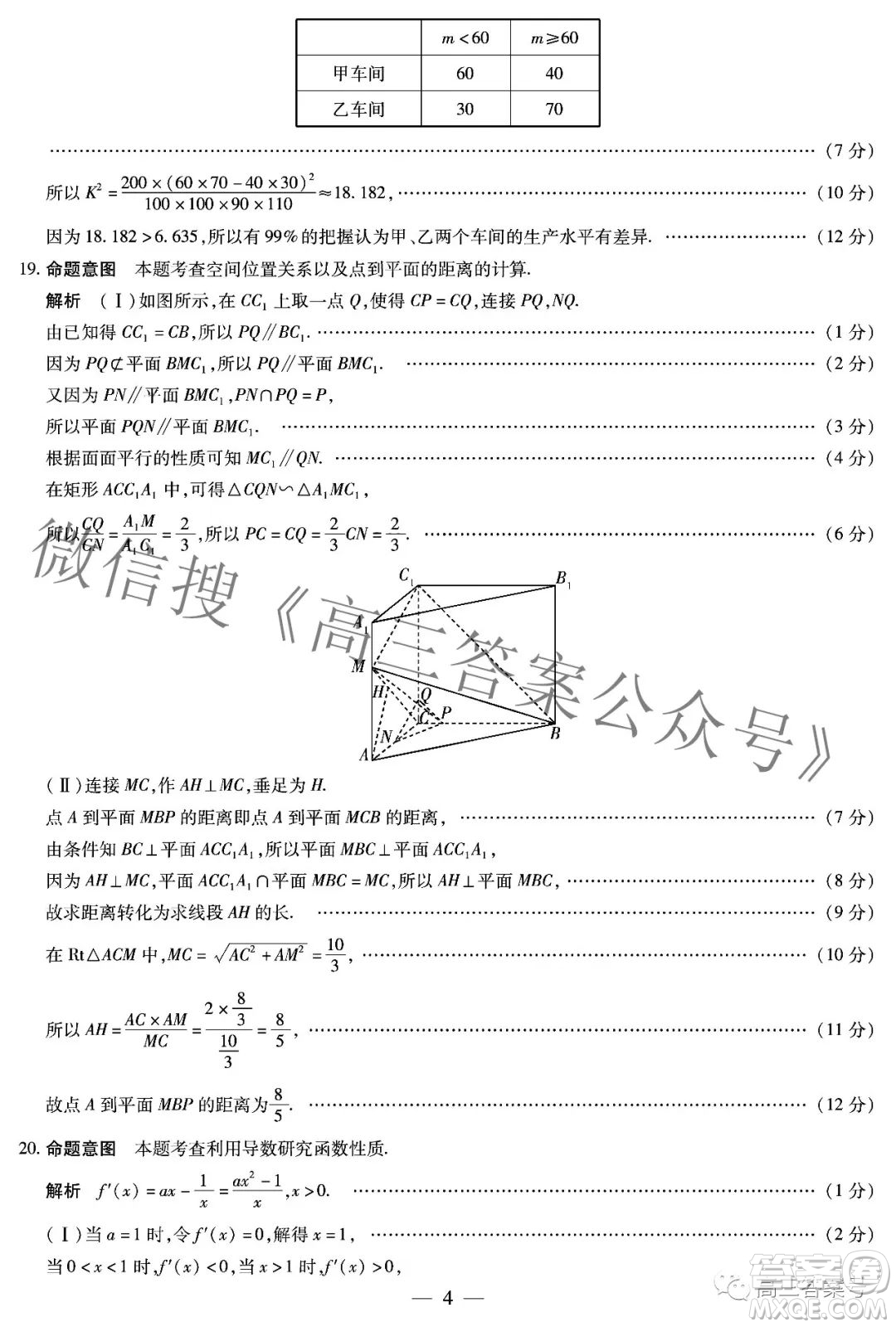 天一大聯(lián)考頂尖計(jì)劃2023屆高中畢業(yè)班第一次考試文科數(shù)學(xué)答案