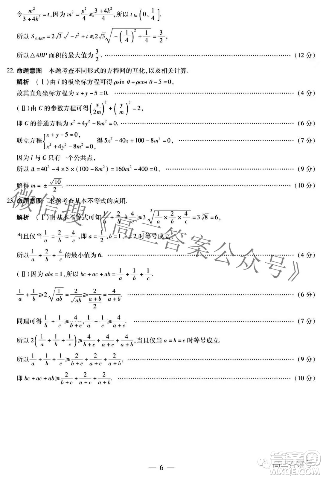 天一大聯(lián)考頂尖計(jì)劃2023屆高中畢業(yè)班第一次考試文科數(shù)學(xué)答案