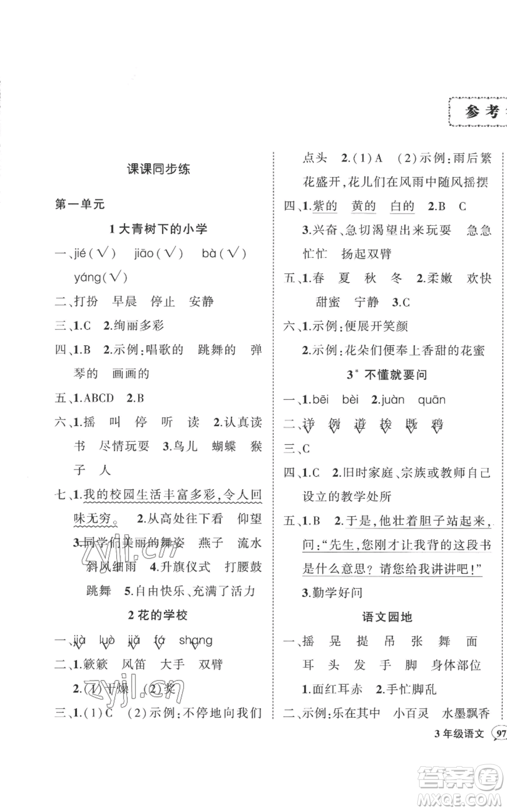 武漢出版社2022秋季狀元成才路創(chuàng)優(yōu)作業(yè)100分三年級上冊語文人教版貴州專版參考答案