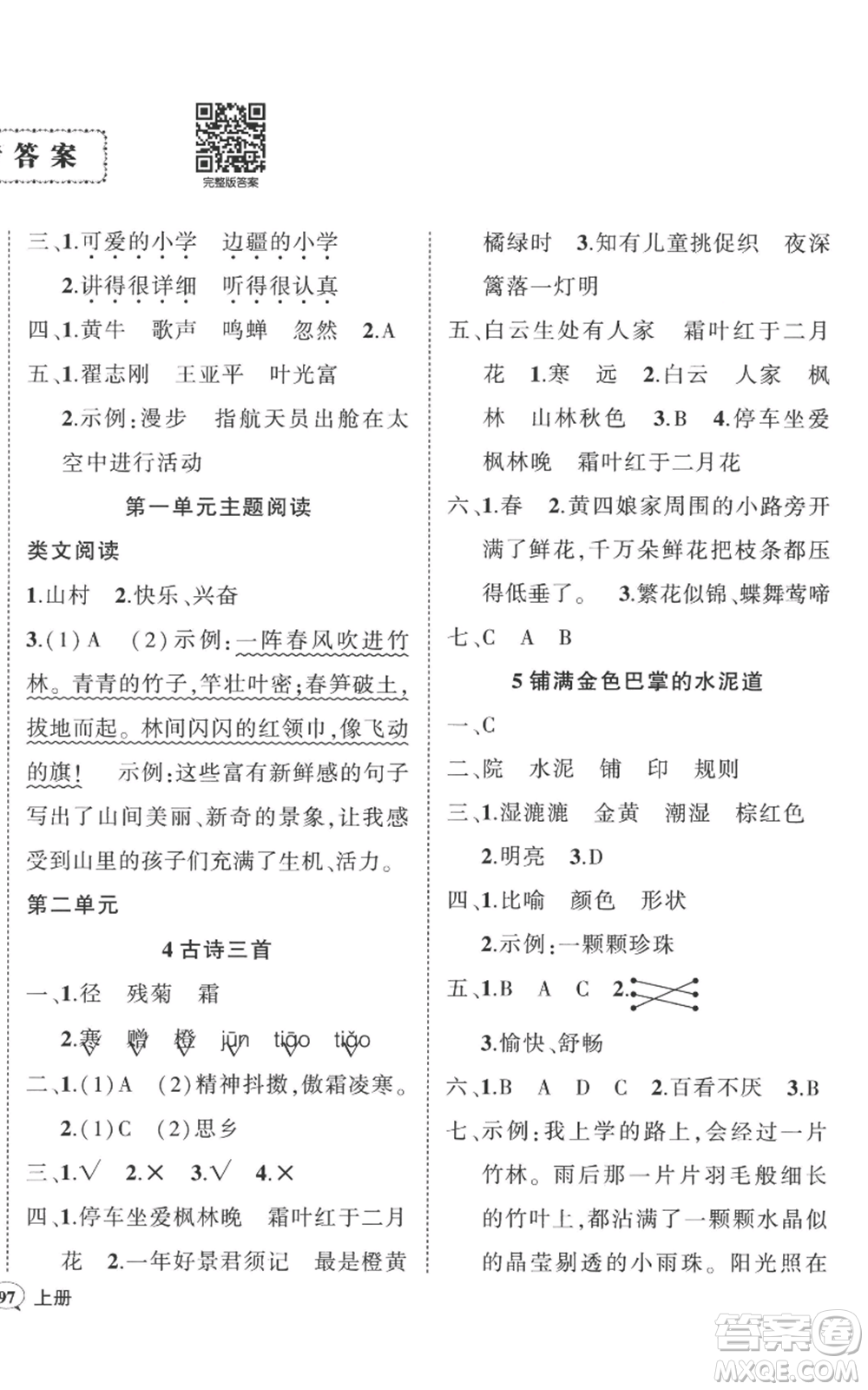 武漢出版社2022秋季狀元成才路創(chuàng)優(yōu)作業(yè)100分三年級上冊語文人教版貴州專版參考答案