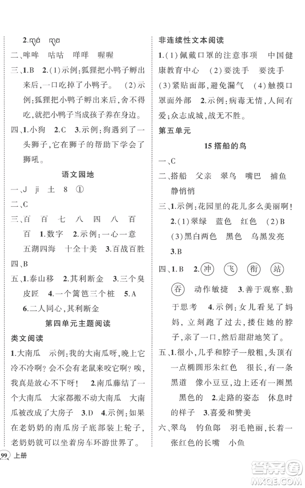 武漢出版社2022秋季狀元成才路創(chuàng)優(yōu)作業(yè)100分三年級上冊語文人教版貴州專版參考答案