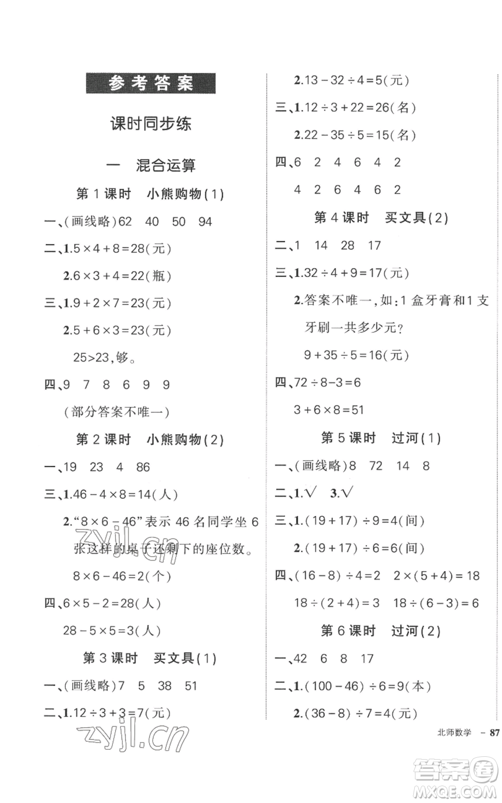 吉林教育出版社2022秋季狀元成才路創(chuàng)優(yōu)作業(yè)100分三年級(jí)上冊(cè)數(shù)學(xué)北師大版參考答案