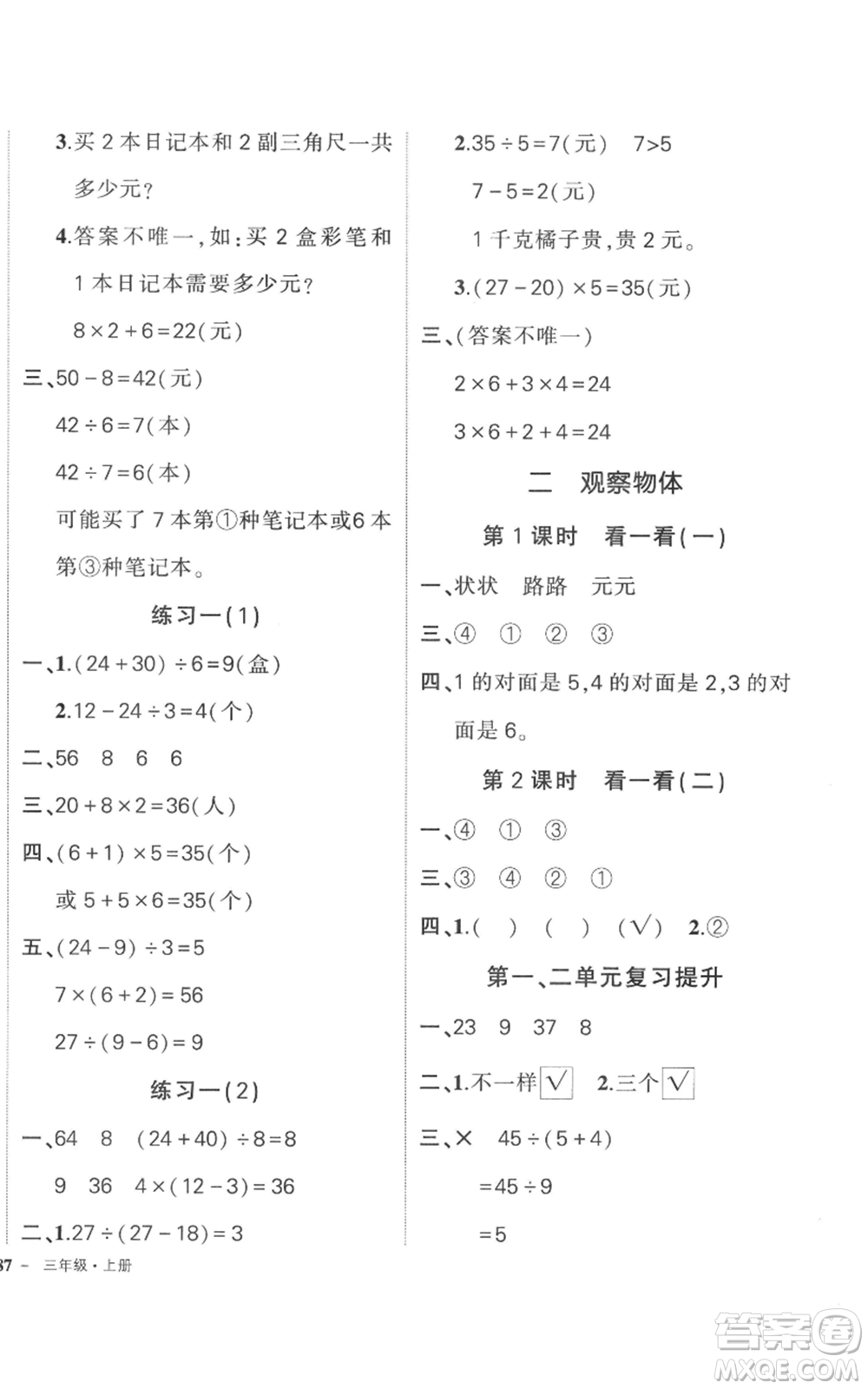 吉林教育出版社2022秋季狀元成才路創(chuàng)優(yōu)作業(yè)100分三年級(jí)上冊(cè)數(shù)學(xué)北師大版參考答案