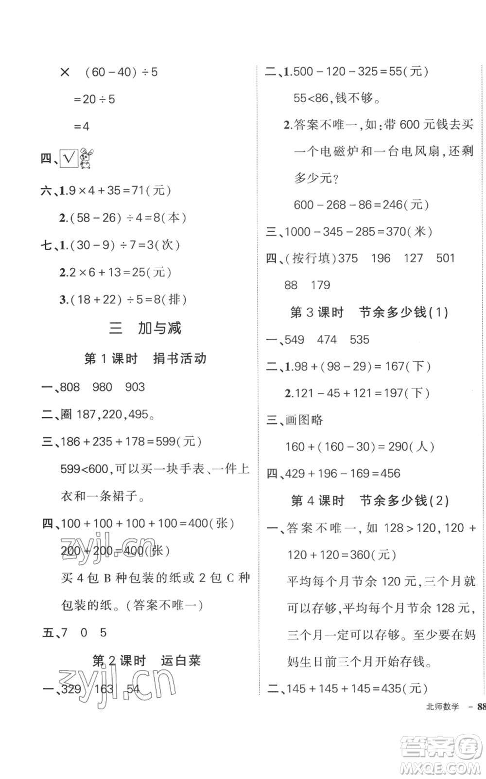 吉林教育出版社2022秋季狀元成才路創(chuàng)優(yōu)作業(yè)100分三年級(jí)上冊(cè)數(shù)學(xué)北師大版參考答案