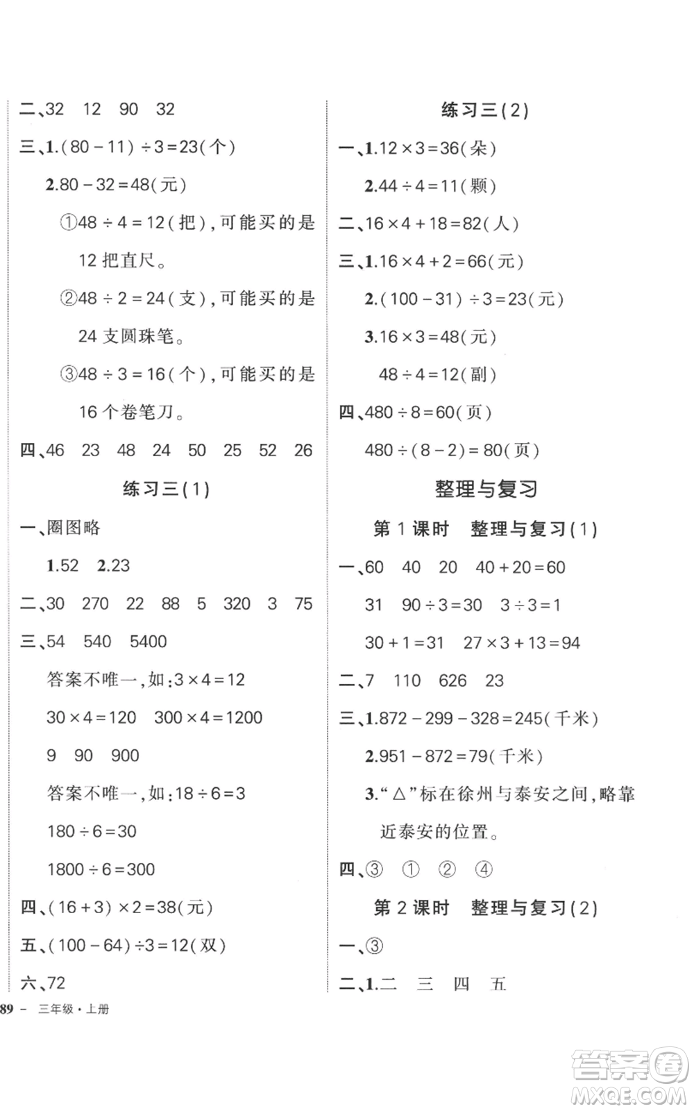 吉林教育出版社2022秋季狀元成才路創(chuàng)優(yōu)作業(yè)100分三年級(jí)上冊(cè)數(shù)學(xué)北師大版參考答案