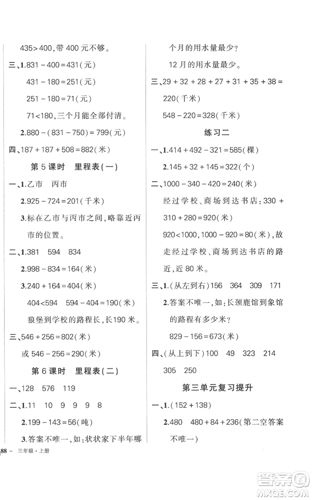 吉林教育出版社2022秋季狀元成才路創(chuàng)優(yōu)作業(yè)100分三年級(jí)上冊(cè)數(shù)學(xué)北師大版參考答案