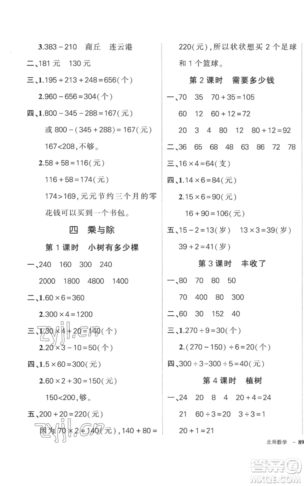 吉林教育出版社2022秋季狀元成才路創(chuàng)優(yōu)作業(yè)100分三年級(jí)上冊(cè)數(shù)學(xué)北師大版參考答案