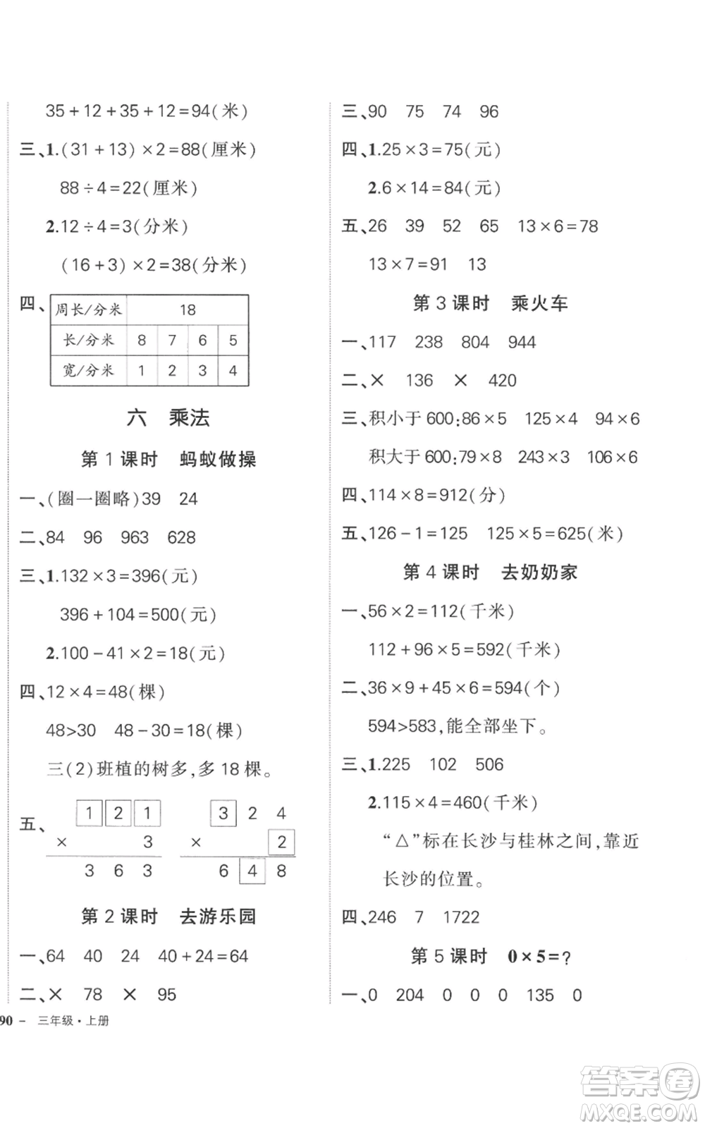 吉林教育出版社2022秋季狀元成才路創(chuàng)優(yōu)作業(yè)100分三年級(jí)上冊(cè)數(shù)學(xué)北師大版參考答案