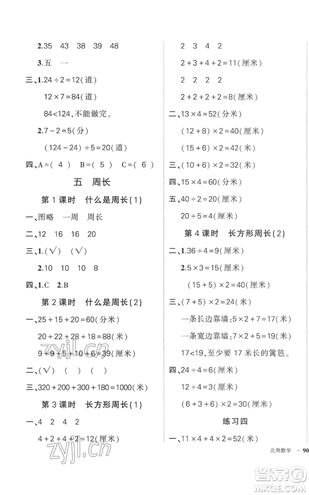 吉林教育出版社2022秋季狀元成才路創(chuàng)優(yōu)作業(yè)100分三年級(jí)上冊(cè)數(shù)學(xué)北師大版參考答案