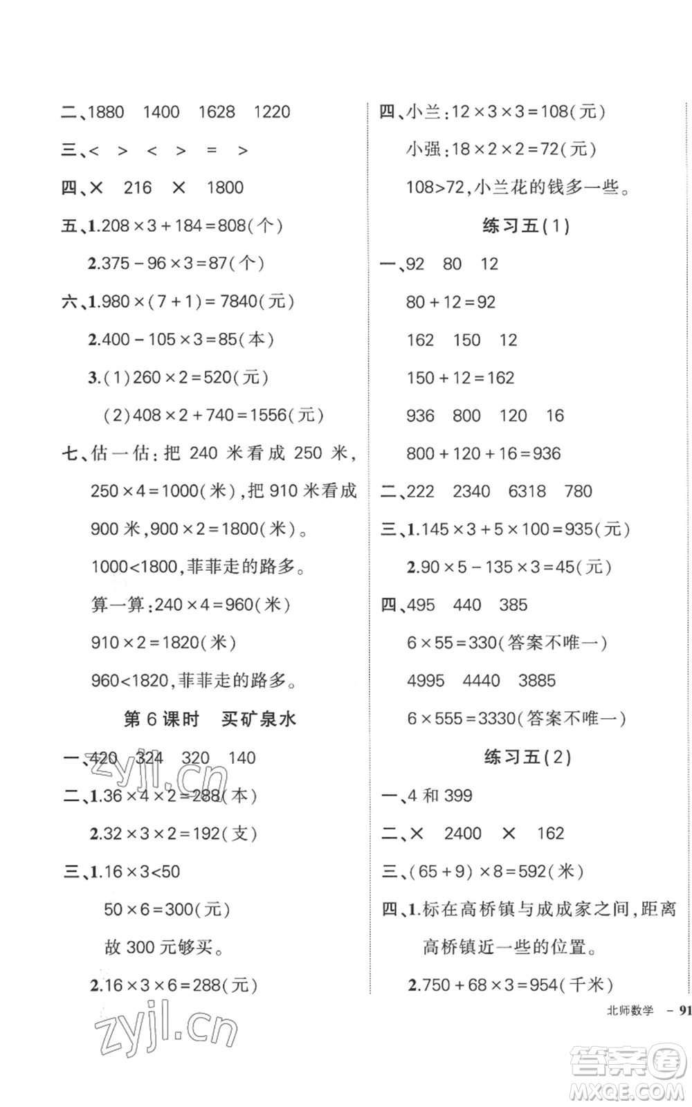 吉林教育出版社2022秋季狀元成才路創(chuàng)優(yōu)作業(yè)100分三年級(jí)上冊(cè)數(shù)學(xué)北師大版參考答案