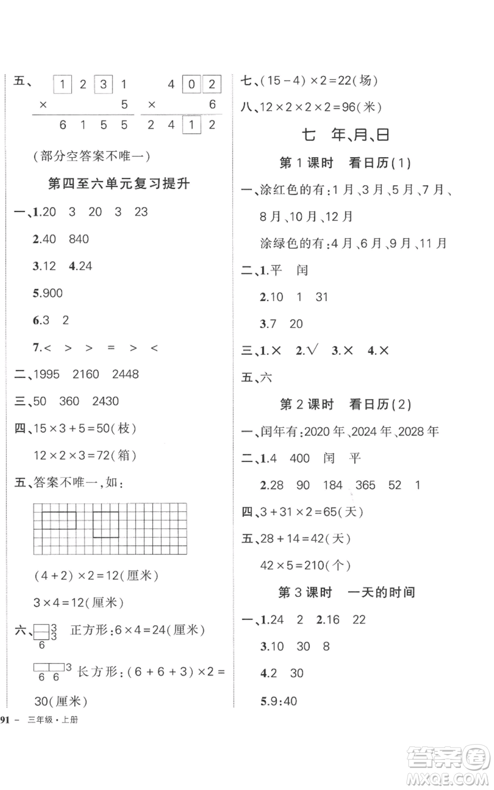 吉林教育出版社2022秋季狀元成才路創(chuàng)優(yōu)作業(yè)100分三年級(jí)上冊(cè)數(shù)學(xué)北師大版參考答案