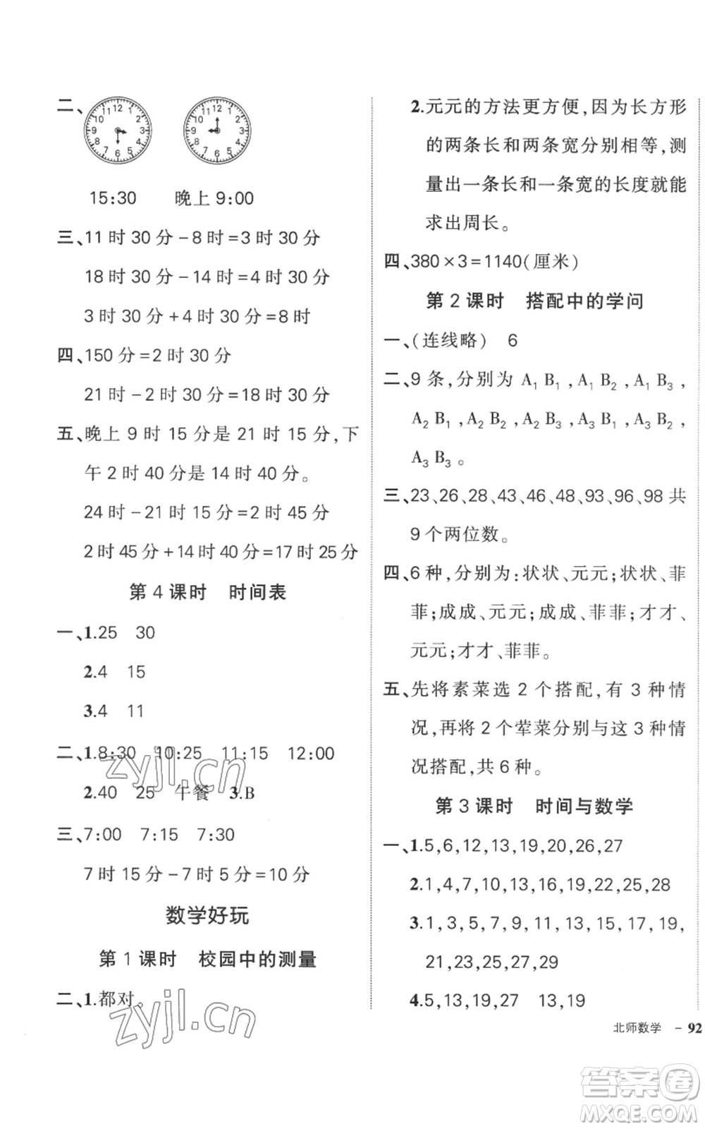 吉林教育出版社2022秋季狀元成才路創(chuàng)優(yōu)作業(yè)100分三年級(jí)上冊(cè)數(shù)學(xué)北師大版參考答案