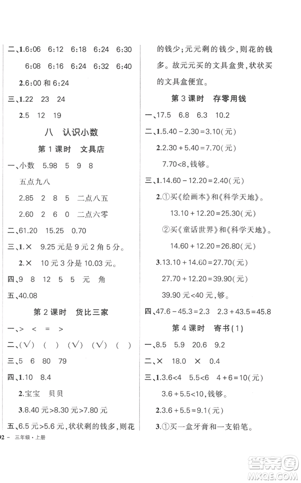 吉林教育出版社2022秋季狀元成才路創(chuàng)優(yōu)作業(yè)100分三年級(jí)上冊(cè)數(shù)學(xué)北師大版參考答案