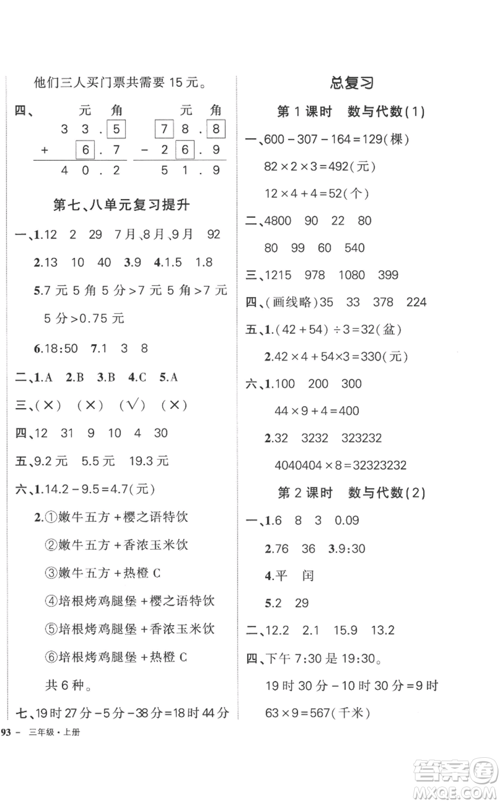 吉林教育出版社2022秋季狀元成才路創(chuàng)優(yōu)作業(yè)100分三年級(jí)上冊(cè)數(shù)學(xué)北師大版參考答案