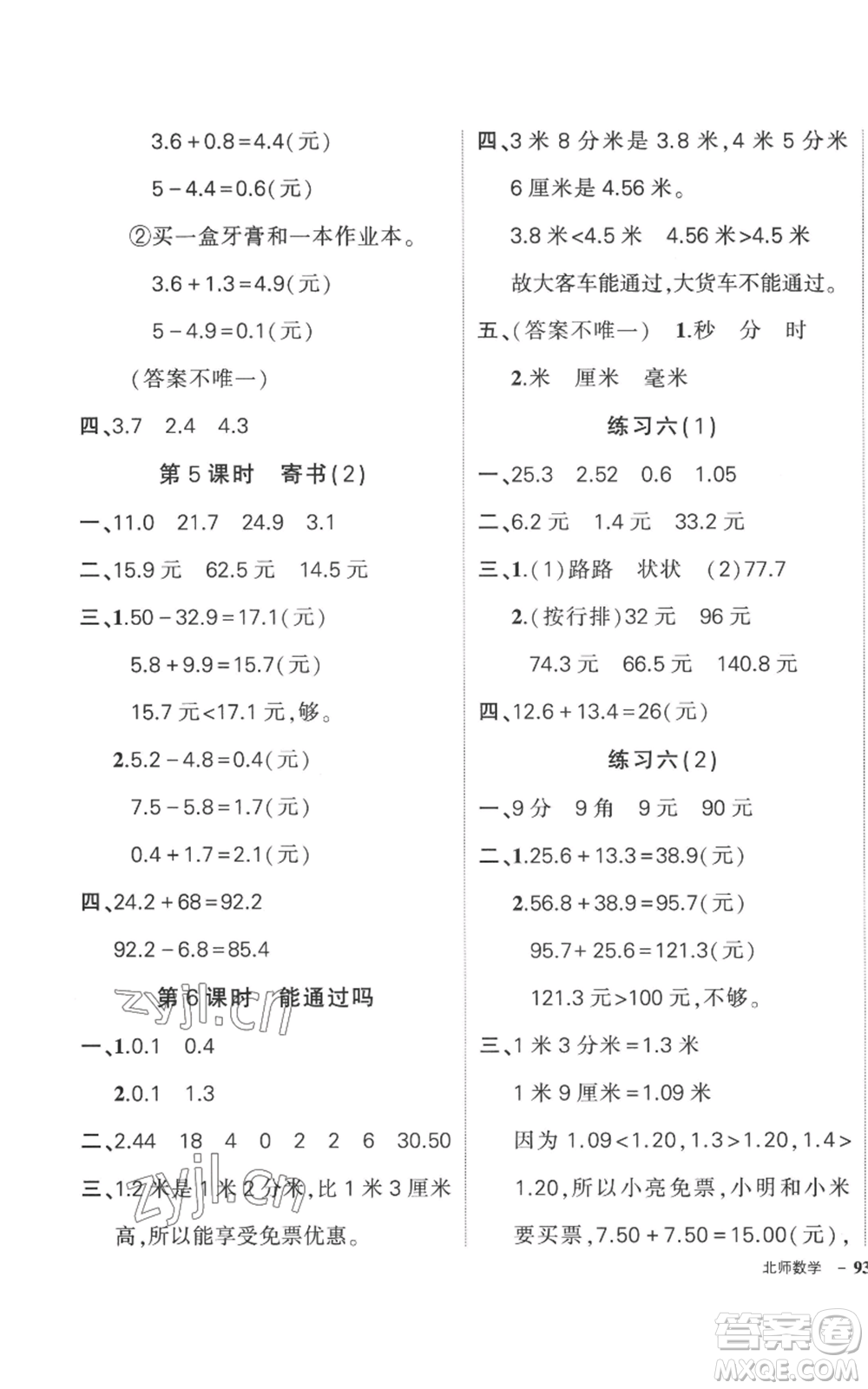 吉林教育出版社2022秋季狀元成才路創(chuàng)優(yōu)作業(yè)100分三年級(jí)上冊(cè)數(shù)學(xué)北師大版參考答案