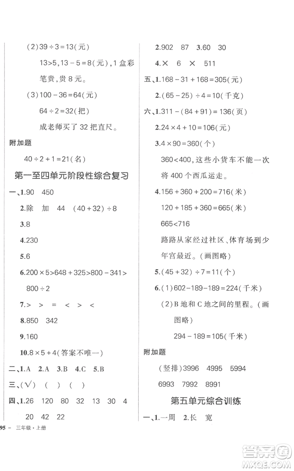 吉林教育出版社2022秋季狀元成才路創(chuàng)優(yōu)作業(yè)100分三年級(jí)上冊(cè)數(shù)學(xué)北師大版參考答案