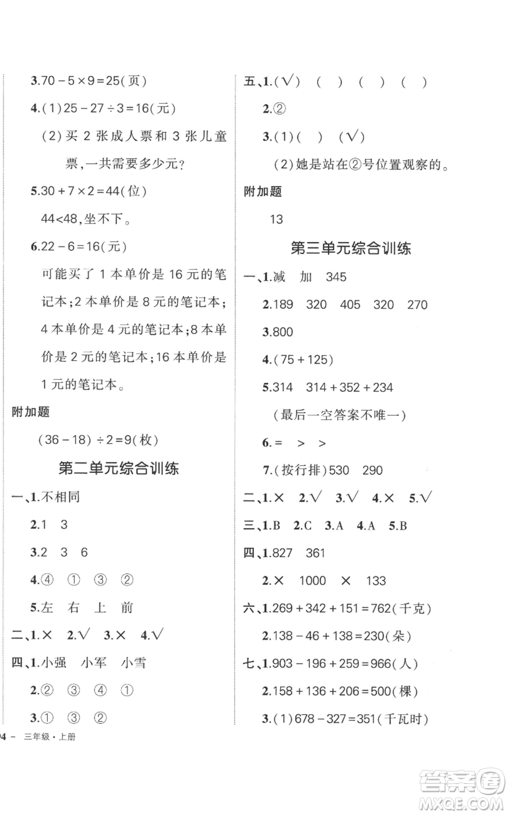 吉林教育出版社2022秋季狀元成才路創(chuàng)優(yōu)作業(yè)100分三年級(jí)上冊(cè)數(shù)學(xué)北師大版參考答案