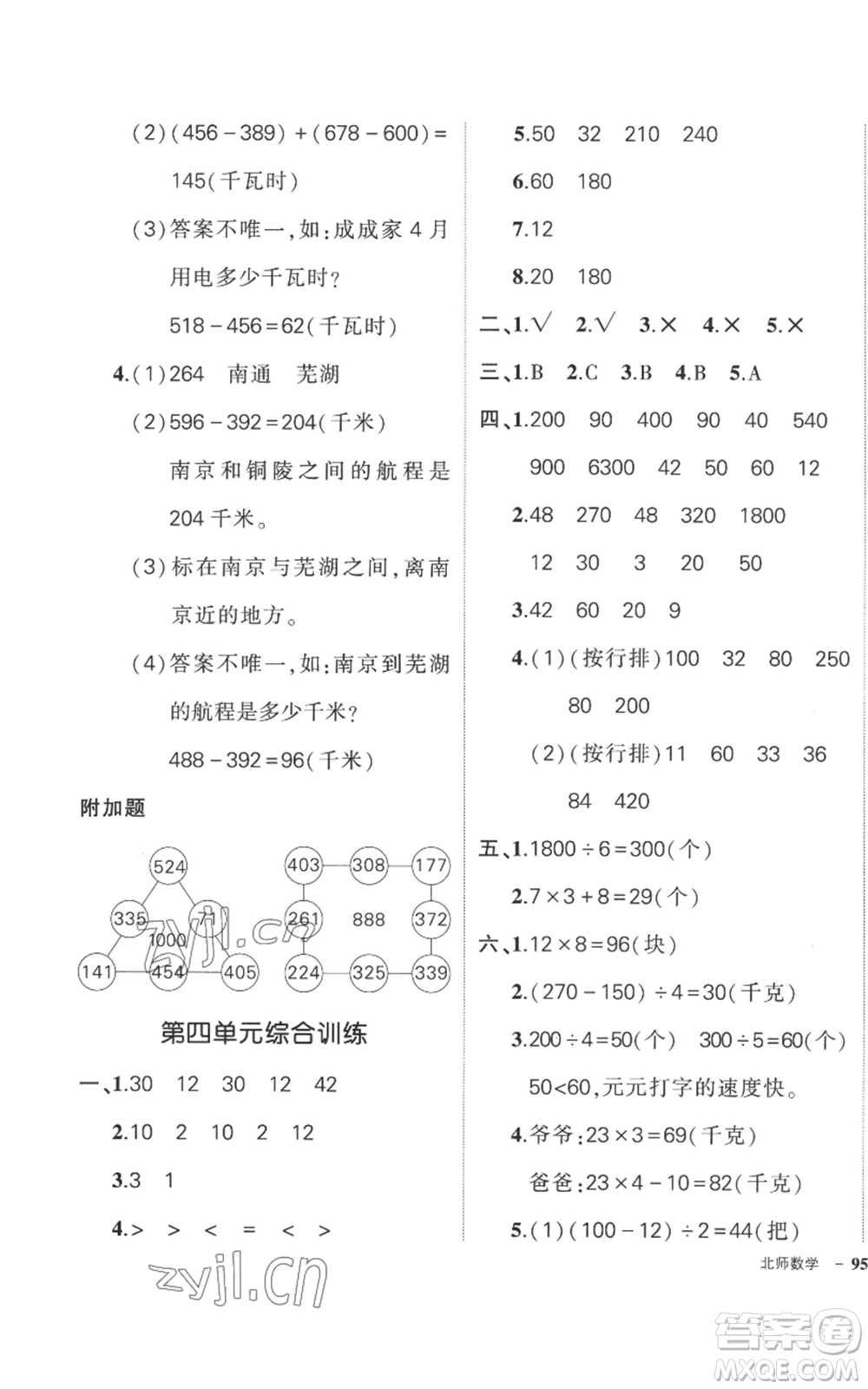 吉林教育出版社2022秋季狀元成才路創(chuàng)優(yōu)作業(yè)100分三年級(jí)上冊(cè)數(shù)學(xué)北師大版參考答案