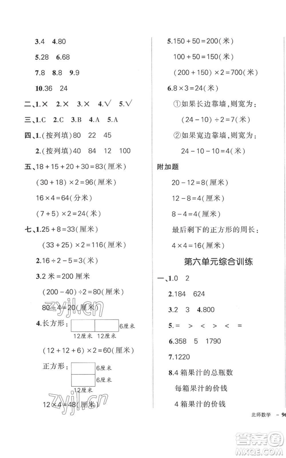 吉林教育出版社2022秋季狀元成才路創(chuàng)優(yōu)作業(yè)100分三年級(jí)上冊(cè)數(shù)學(xué)北師大版參考答案