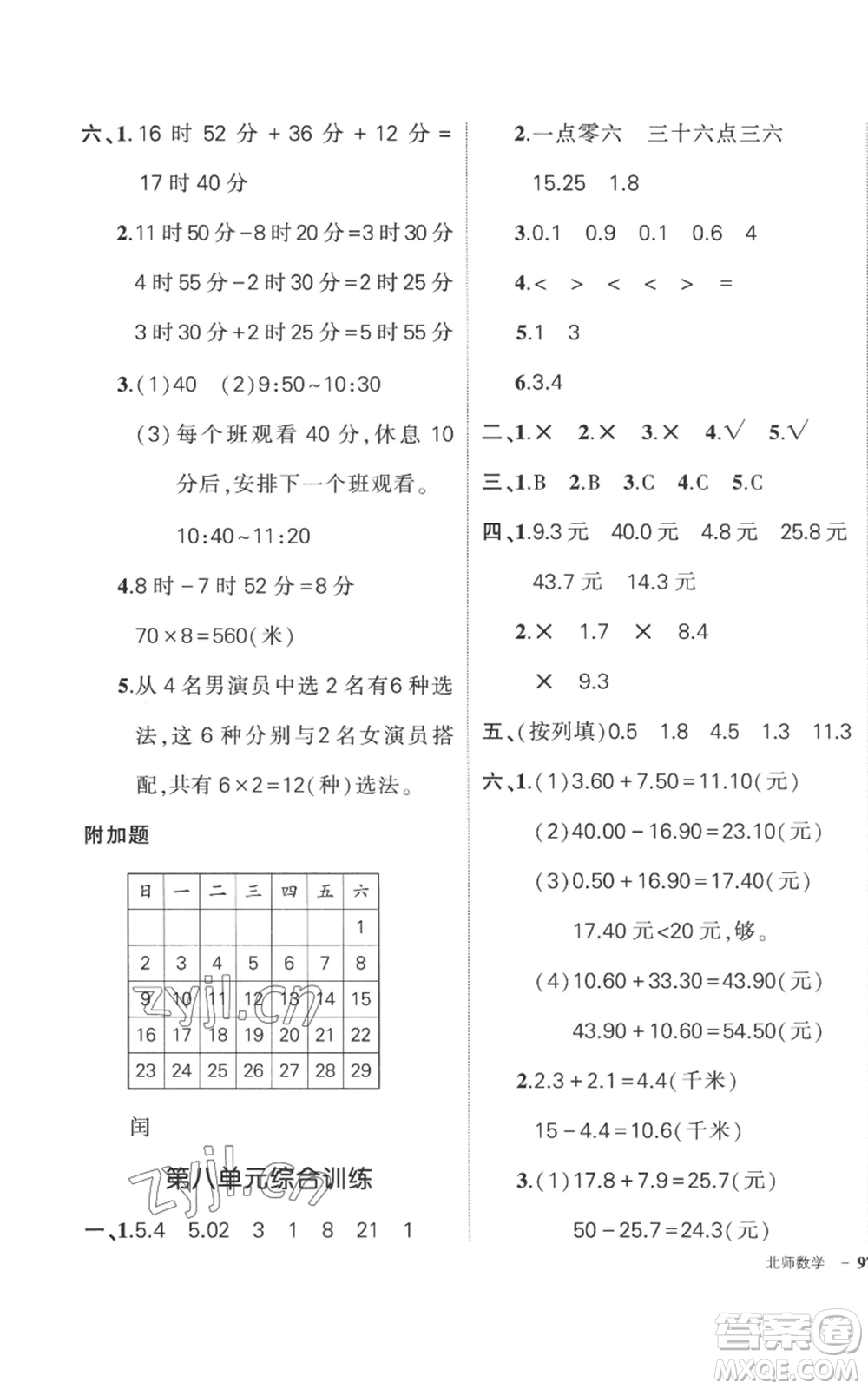 吉林教育出版社2022秋季狀元成才路創(chuàng)優(yōu)作業(yè)100分三年級(jí)上冊(cè)數(shù)學(xué)北師大版參考答案