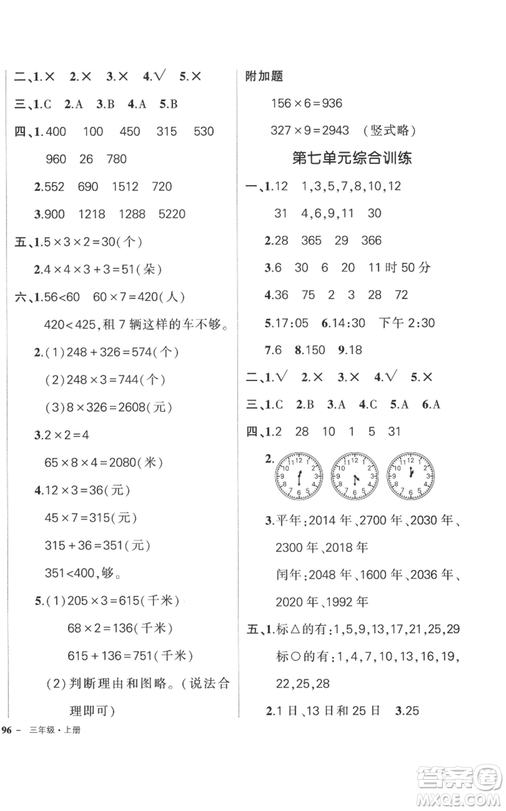 吉林教育出版社2022秋季狀元成才路創(chuàng)優(yōu)作業(yè)100分三年級(jí)上冊(cè)數(shù)學(xué)北師大版參考答案