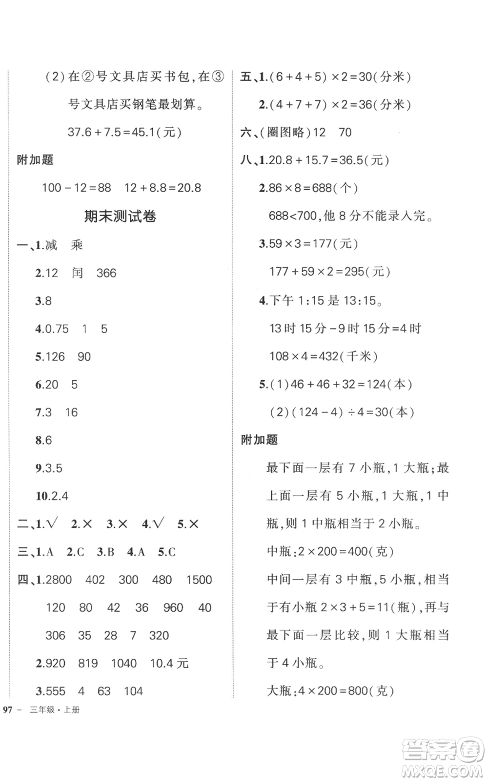 吉林教育出版社2022秋季狀元成才路創(chuàng)優(yōu)作業(yè)100分三年級(jí)上冊(cè)數(shù)學(xué)北師大版參考答案