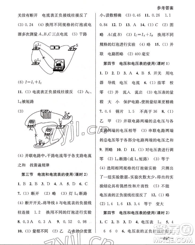 江蘇鳳凰美術(shù)出版社2022課堂追蹤物理九年級上冊蘇科版答案