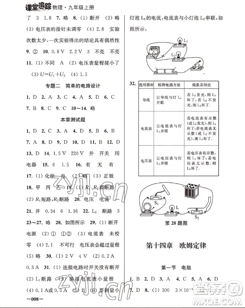 江蘇鳳凰美術(shù)出版社2022課堂追蹤物理九年級上冊蘇科版答案