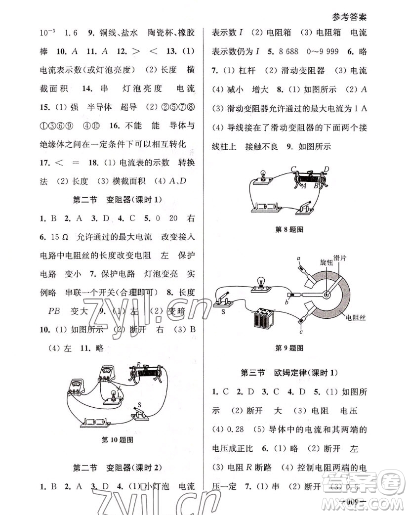 江蘇鳳凰美術(shù)出版社2022課堂追蹤物理九年級上冊蘇科版答案