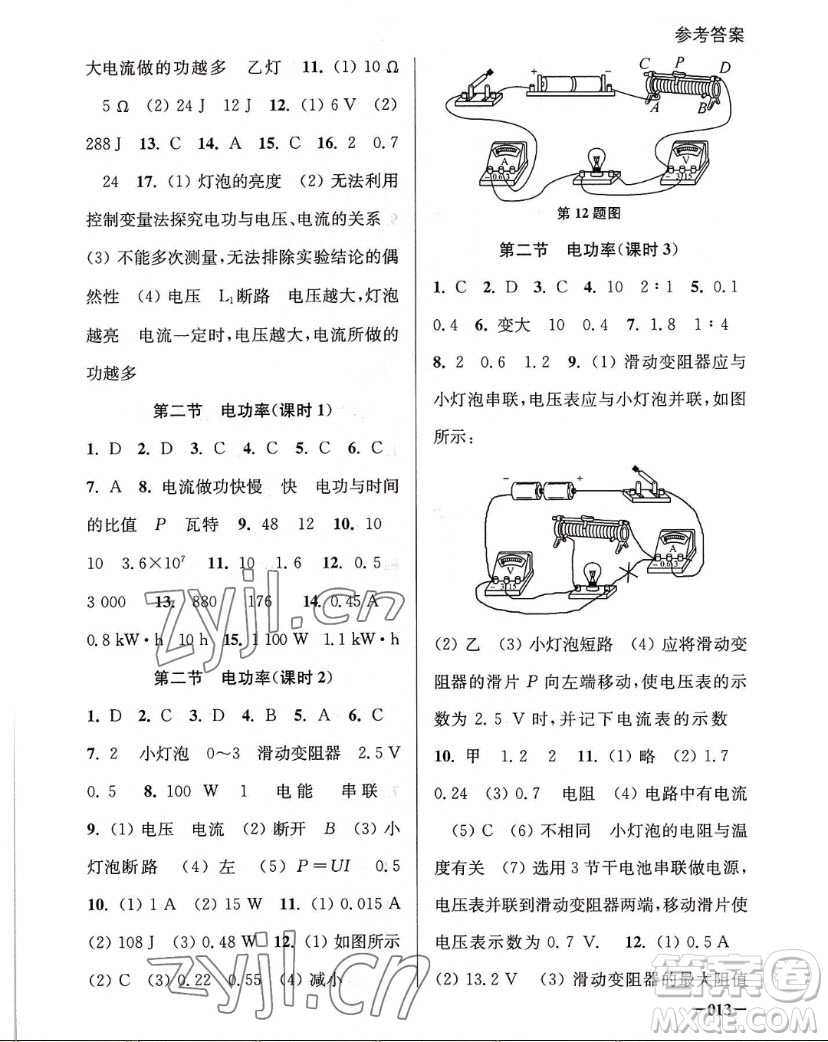 江蘇鳳凰美術(shù)出版社2022課堂追蹤物理九年級上冊蘇科版答案