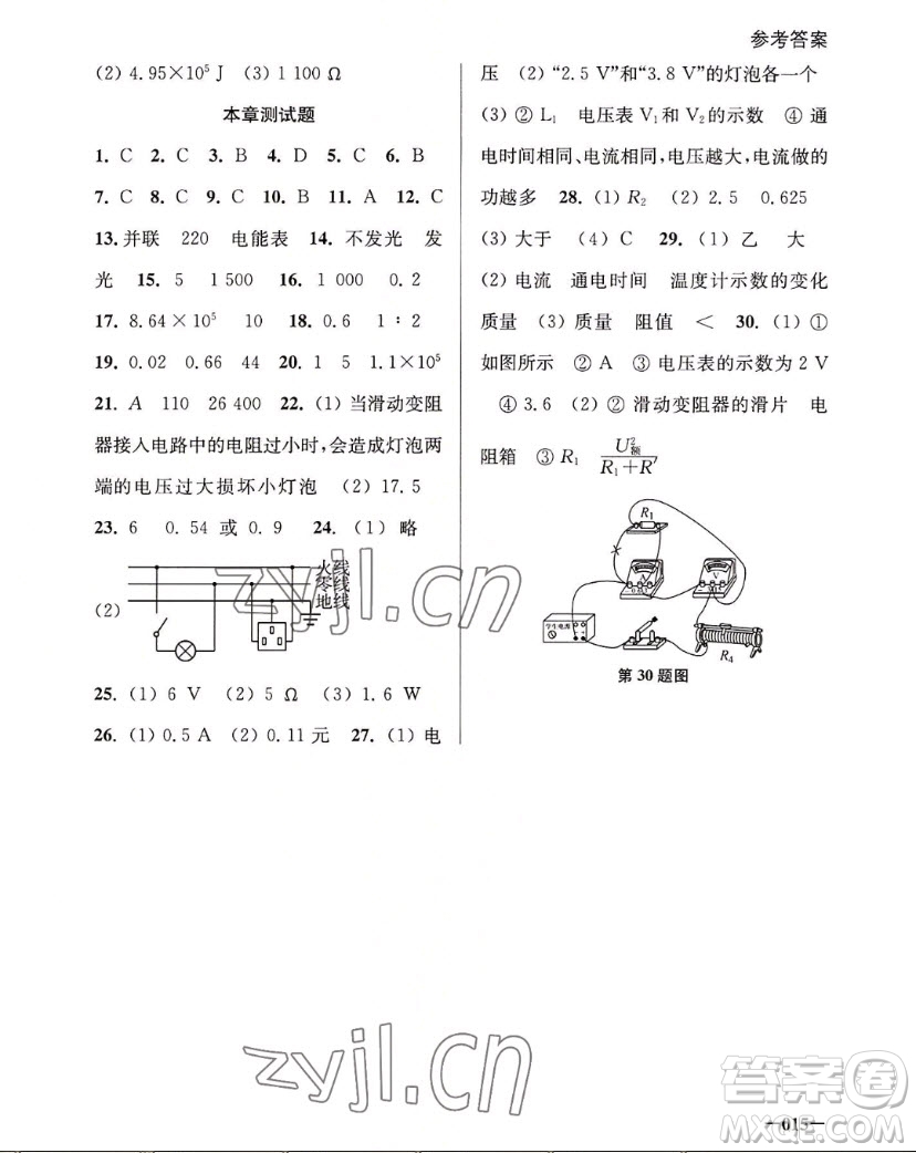 江蘇鳳凰美術(shù)出版社2022課堂追蹤物理九年級上冊蘇科版答案