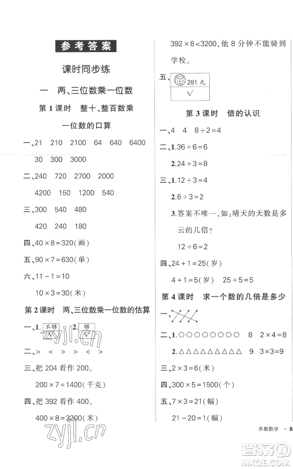 西安出版社2022秋季狀元成才路創(chuàng)優(yōu)作業(yè)100分三年級上冊數(shù)學(xué)蘇教版參考答案