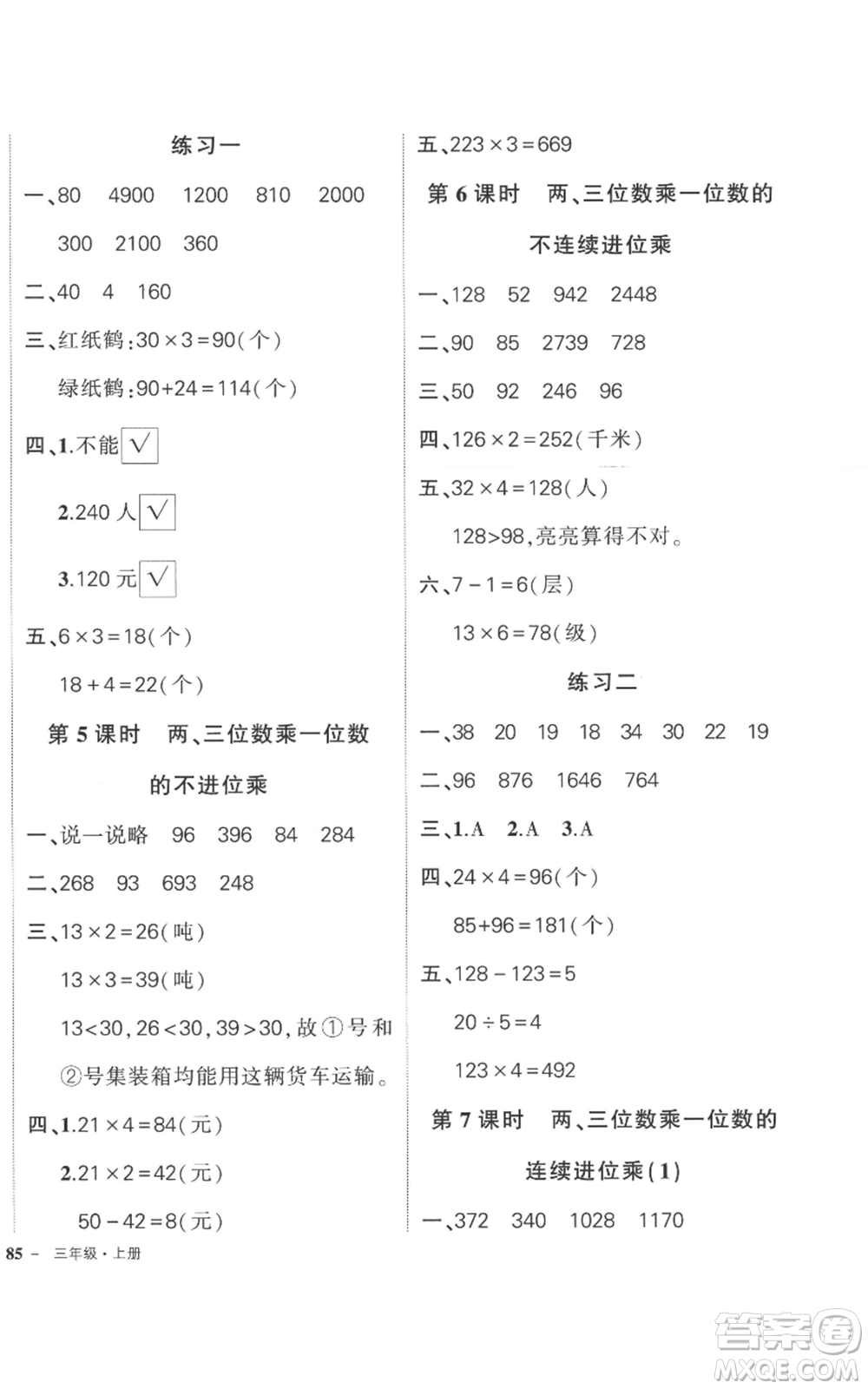 西安出版社2022秋季狀元成才路創(chuàng)優(yōu)作業(yè)100分三年級上冊數(shù)學(xué)蘇教版參考答案