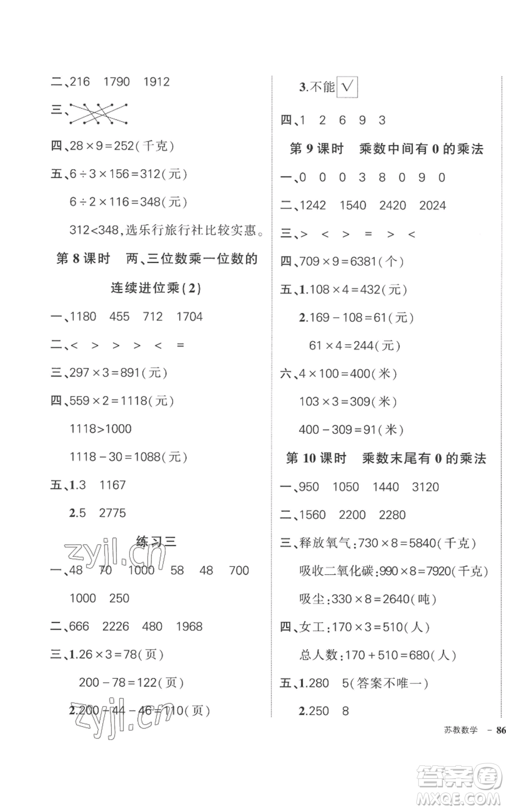 西安出版社2022秋季狀元成才路創(chuàng)優(yōu)作業(yè)100分三年級上冊數(shù)學(xué)蘇教版參考答案